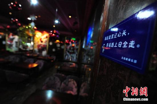 资料图：一酒吧门口的反酒驾宣传。一哥 摄 图片来源：CFP视觉中国