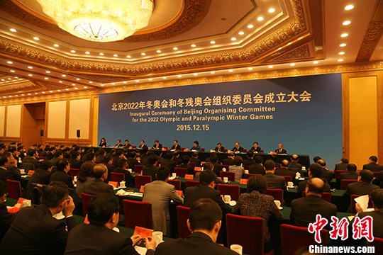 北京2022年冬奥会组委会12月15日成立。 a target='_blank' href='http://www.chinanews.com/'中新社/a记者 曾鼐 摄