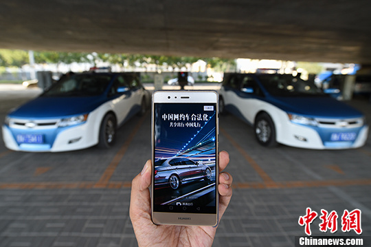 China Consumers Association to rev up supervision on car-hailing aggregation platforms