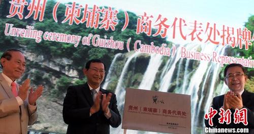 中国贵州省在东南亚地区首个“窗口”――贵州(柬埔寨)商务代表处,6月22日在柬埔寨首都金边揭牌。中国贵州省省长孙志刚、中铁五局集团有限公司董事长张润文、柬国务大臣兼工业与手工业部高级部长占蒲拉西、柬华理事总会会长方侨生等出席仪式。图为揭牌现场。中新社记者 黄耀辉 摄 中国贵州省在东南亚地区首个“窗口”――贵州(柬埔寨)商务代表处,6月22日在柬埔寨首都金边揭牌。中国贵州省省长孙志刚、中铁五局集团有限公司董事长张润文、柬国务大臣兼工业与手工业部高级部长占蒲拉西、柬华理事总会会长方侨生等出席仪式。图为揭牌现场。中新社记者 黄耀辉 摄