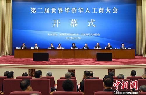 6月12日，第二届世界华侨华人工商大会开幕式在北京举行。 中新社记者 侯宇 摄