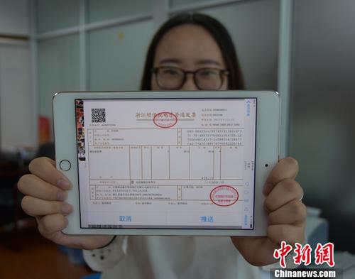 资料图：浙江增值税电子普通发票。/p中新社记者 钟欣 摄