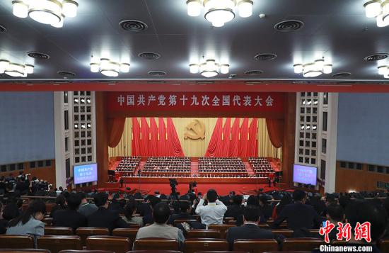 10月24日，中国共产党第十九次全国代表大会在北京人民大会堂举行闭幕会。 记者 盛佳鹏 摄