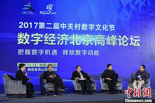 11月13日,以“新时代 新征程”为主题的第二届中关村数字文化节暨中国硅谷第一盛会在北京举办,多位知名企业界、业界专家共同探讨数字化转型的未来,展望数字经济新时代。图为文化节上的数字经济北京高峰论坛。 <a target='_blank' href='http://www.chinanews.com/'>中新社</a>记者 崔楠 摄 11月13日,以“新时代 新征程”为主题的第二届中关村数字文化节暨中国硅谷第一盛会在北京举办,多位知名企业界、业界专家共同探讨数字化转型的未来,展望数字经济新时代。图为文化节上的数字经济北京高峰论坛。 <a target='_blank' href='http://www.chinanews.com/'>中新社</a>记者 崔楠 摄