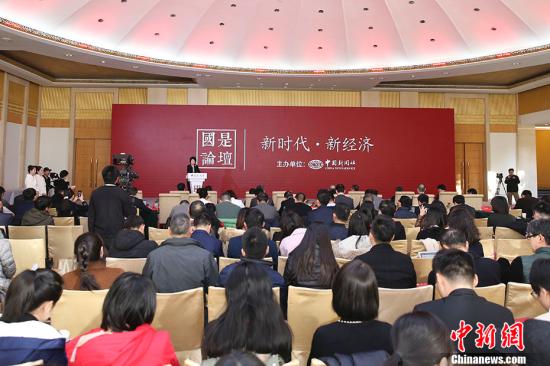 12月21日，由中国新闻社主办的国是论坛“新时代・新经济”2017年会在北京举行。 <a target='_blank' href='http://www.chinanews.com/'>中新社</a>记者 韩海丹 摄