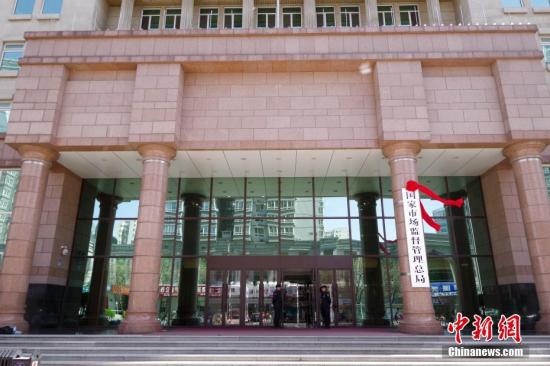 4月10日，新组建的国家市场监督管理总局在北京正式挂牌。 中新社记者 贾天勇 摄