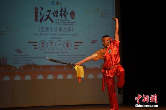 当地时间5月6日，第十七届“汉语桥”世界大学生中文比赛巴西大区赛决赛，在巴西南大河州阿雷格里港市南大河州联邦大学举行。图为参赛选手表演中国武术。<a target='_blank' href='http://www.chinanews.com/'>中新社</a>记者 莫成雄 摄