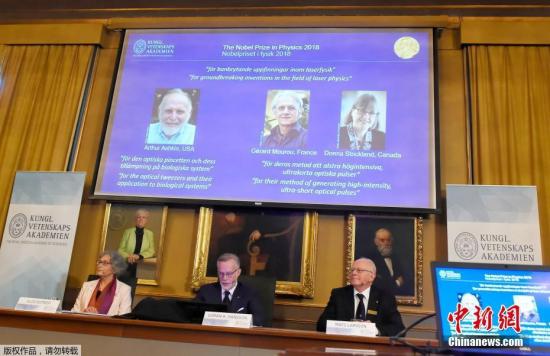 北京时间2日下午5时53分许，诺奖委员会宣布，美国科学家阿希金 (Arthur Ashkin)、法国学者穆胡(Gérard Mourou)和加拿大科学家斯特里克兰(Donna Strickland)获得2018诺贝尔物理学奖，表彰其在激光物理学领域取得的奠基性成就。
