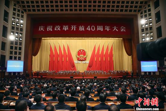 12月18日，庆祝改革开放40周年大会在北京人民大会堂隆重举行。<a target='_blank' href='http://www.chinanews.com/'>中新社</a>记者 盛佳鹏 摄