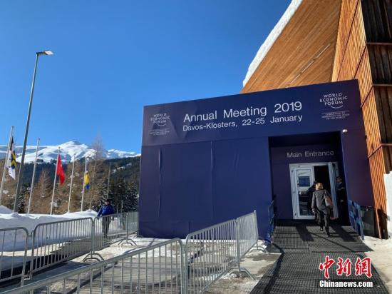 资料图：2019年1月22日，世界经济论坛2019年年会(冬季达沃斯)在瑞士达沃斯开幕。<a target='_blank' href='http://www.chinanews.com/'>中新社</a>记者 彭大伟 摄