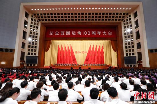 资料图：4月30日，纪念五四运动100周年大会在北京人民大会堂举行。<a target='_blank' href='http://www.chinanews.com/'>中新社</a>记者 盛佳鹏 摄