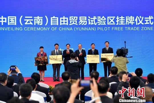 8月30日，中国（云南）自由贸易试验区挂牌仪式在昆明举行。中新社记者 刘冉阳 摄
