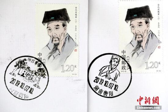 10月7日，王夫之诞辰400周年纪念邮票在湖南省衡阳县首发。该邮票为中国邮政发行的《古代思想家(二)》6枚系列邮票之一，面值1.2元人民币，由著名画家范曾绘制。王夫之，别称王船山，明末清初思想家，今年是其诞辰400周年。<a target='_blank' href='http://www.chinanews.com/'>中新社</a>发 刘欣荣 摄