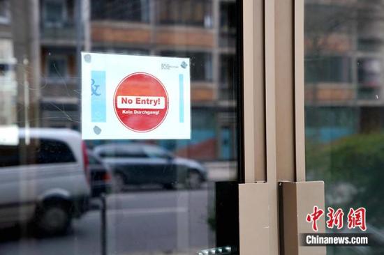 德国柏林市中心的一所国际学校采取预防性停课措施后，大门紧闭。<a target='_blank' href='http://www.chinanews.com/'>中新社</a>记者 彭大伟 摄