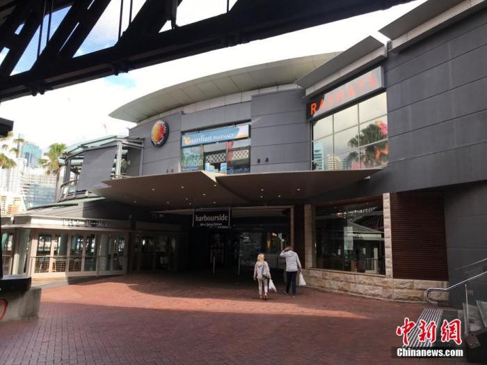3月23日，澳大利亚实行新限制措施，所有持照酒吧和俱乐部被强制关闭，所有咖啡馆和餐馆禁止堂食，只能提供外卖。健身房和室内体育场馆、电影院、娱乐场所、赌场和夜总会也将关闭。图为悉尼达令港购物中心门可罗雀。<a target='_blank' href='http://www.chinanews.com/'>中新社</a>记者 陶社兰 摄