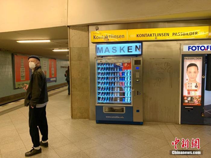 当地时间4月27日，德国柏林，一处地铁站内摆放了销售可重复使用口罩的自动贩卖机。<a target='_blank' href='http://www.chinanews.com/'>中新社</a>记者 彭大伟 摄