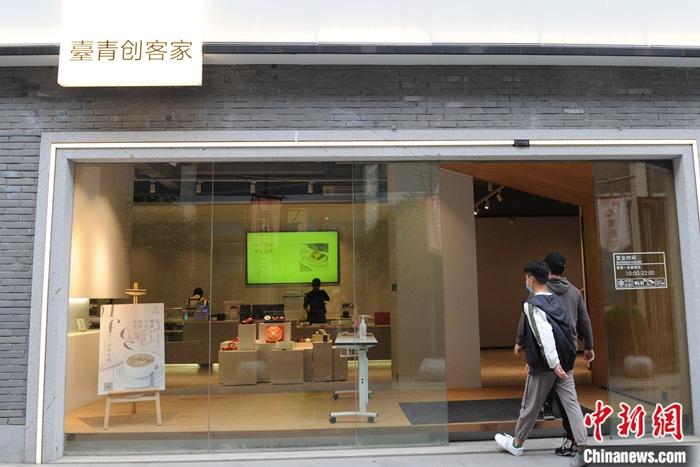 在安徽合肥罍街，有一个台青创客中心，在这里不仅能吃到正宗的台湾美食，还能购买到来自台湾的文创产品。<a target='_blank' href='http://www.chinanews.com/'>中新社</a>记者 张娅子 摄