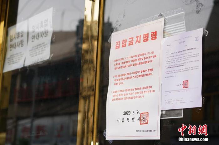 5月10日，韩国首尔梨泰院，一家引发集体感染的娱乐场所被关闭。韩国首尔梨泰院酒吧集体感染蔓延，首尔市政府于9日对全市娱乐场所发出“禁令”。截至10日中午统计，已有50多个确诊病例与酒吧集体感染有关。
<a target='_blank' href='http://www.chinanews.com/'>中新社</a>记者 曾鼐 摄