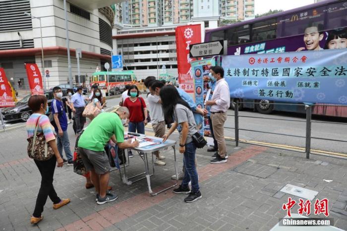 5月22日，香港工联会在油塘发起“支持制订特区国家安全法”保稳定、保发展、保就业的签名行动。大批香港市民踊跃签名。
<a target='_blank' href='http://www.chinanews.com/'>中新社</a>记者 谢磊 摄