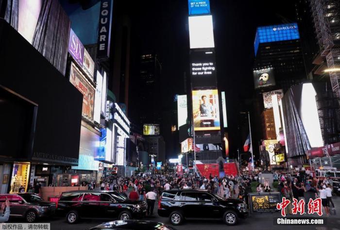 当地时间5月27日，纽约时代广场的广告牌进行“黑暗一分钟”活动，以表达在疫情中受到冲击的中小企业需要支持以及帮助。