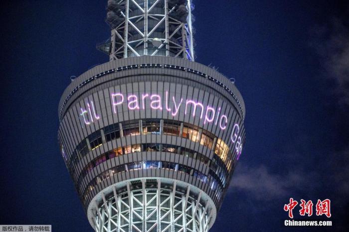 當地時間8月24日，日本東京多出地標舉行亮燈活動迎接2020年東京殘奧會開幕倒計時1周年。圖為天空樹上點亮的文字。