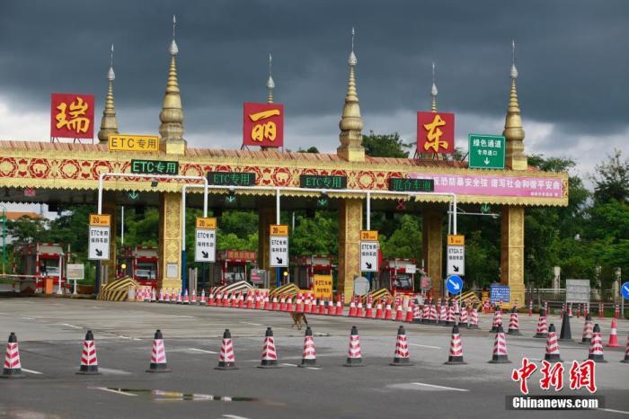 9月15日，云南省瑞丽市，瑞丽东收费站车辆寥寥。
中新社记者 蒋启明 摄