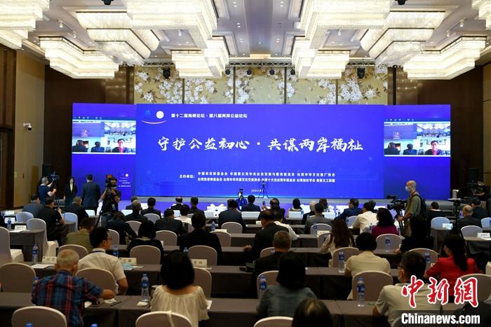 9月19日，第八届两岸公益论坛在福建厦门举行。该论坛以“守护公益初心 共谋两岸福祉”为主题，来自两岸106家公益组织、高校、企业等机构的代表、专家学者和青年代表150余人，以线上和线下相结合方式参与。
<a target='_blank' href='http://www.chinanews.com/'>中新社</a>记者 王东明 摄