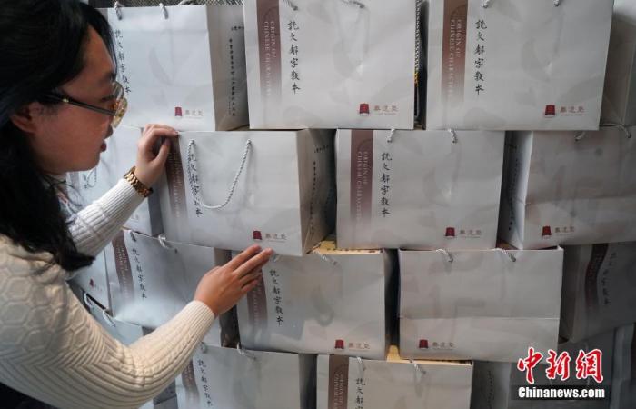 12月9日，《说文解字教本》出版新闻发布会在北京举行，由中国文化研究会会长默公先生所著的《说文解字教本》由中华书局正式出版发行。 中新社记者 任海霞 摄