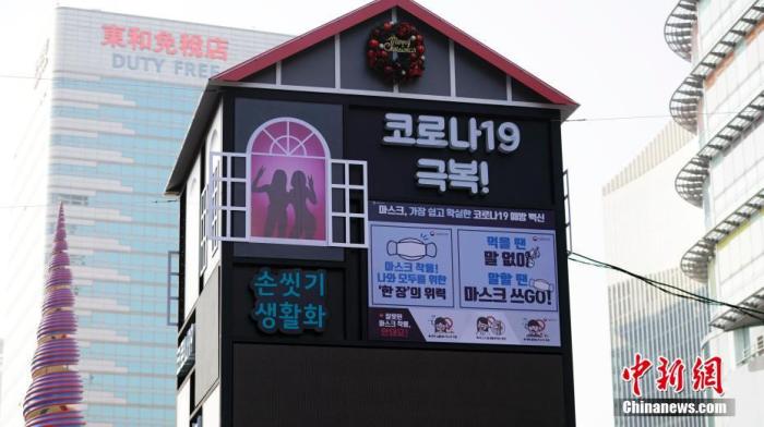 2020年12月底,韩国首尔市中心清溪广场上建起一个灯箱,其上投影出几个短句——“一起战胜”“共克疫情”。
中新社记者 曾鼐 摄 2020年12月底,韩国首尔市中心清溪广场上建起一个灯箱,其上投影出几个短句——“一起战胜”“共克疫情”。
中新社记者 曾鼐 摄