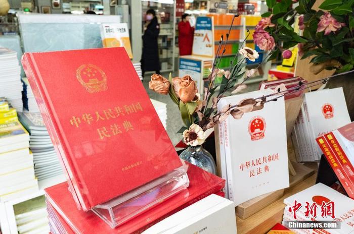 1月1日，《中华人民共和国民法典》正式施行。图为位于北京市西单的北京图书大厦内设置的《民法典》推介区。 中新社记者 侯宇 摄