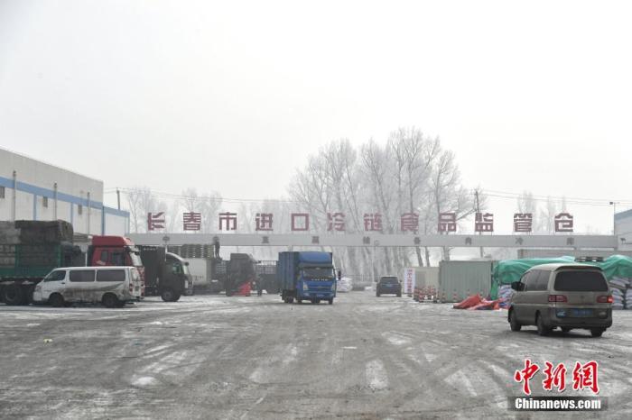 1月25日，车辆在长春市进口冷链食品监管仓装卸货。中新社记者 张瑶 摄