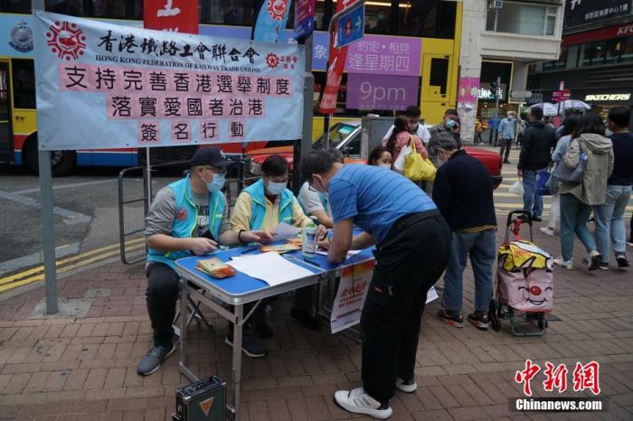 3月6日，香港湾仔街头，市民在香港工联会街站签名，支持完善香港选举制度，落实“爱国者治港”。<a target='_blank' href='http://www.chinanews.com/'>中新社</a>记者 张炜 摄