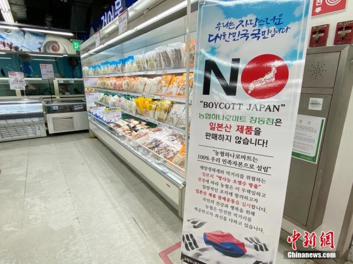 4月15日，在首尔某大型超市海产品售卖区挂出“抵制日货”等标语。针对日本决定将福岛第一核电站核污染水排放入海一事，韩国各界表示抗议和质疑。 <a target='_blank' href='/'>中新社</a>记者 曾鼐 摄