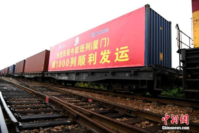 中欧班列（厦门）开行突破1000列