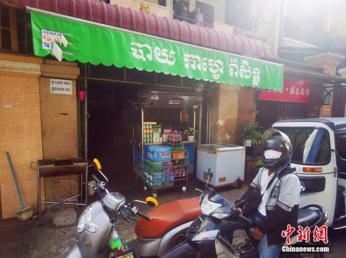 柬埔寨金边市中心BKK1区域的一家小店开张营业。 <a target='_blank' href='/'>中新社</a>记者 欧阳开宇 摄