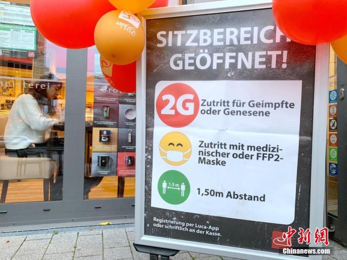 资料图：德国柏林一家面包房外摆放的“2G规则”告示。 中新社记者 彭大伟 摄