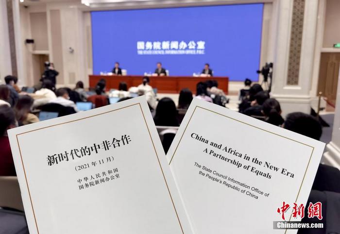 11月26日，中国国务院新闻办公室发布《新时代的中非合作》白皮书，并在北京举行新闻发布会。 中新社记者 张宇 摄