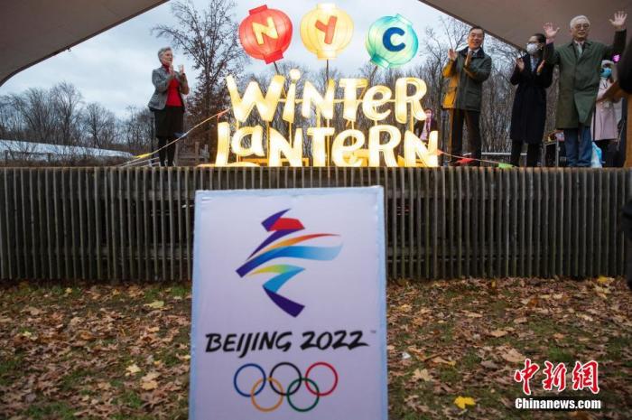 当地时间12月11日，由中国驻纽约总领馆主办的“一起向未来”北京冬奥文化日活动，在纽约斯坦顿岛温港植物园举行。 <a target='_blank' href='/'>中新社</a>记者 廖攀 摄