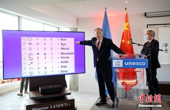 中国常驻联合国教科文组织代表杨进（左）现场致辞，向来宾介绍中文。 <a target='_blank' href='/'>中新社</a>记者 李洋 摄