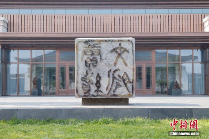 图为中国国家版本馆中央总馆内一块篆刻着“赓续文脉”的寿山石。 中新社记者 韩海丹 摄