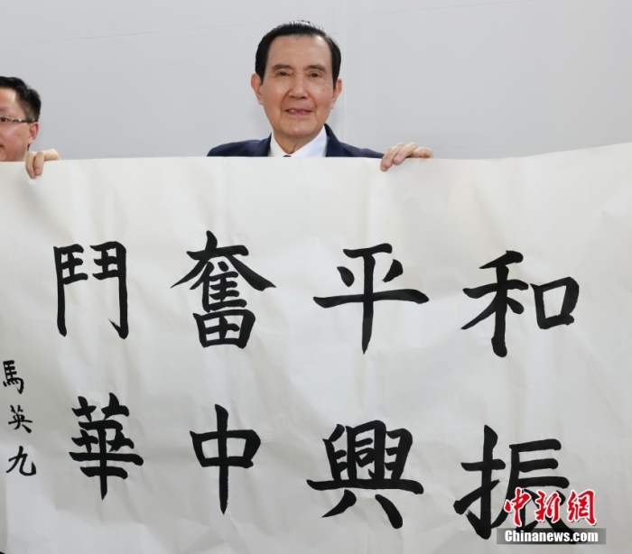 3月28日上午，中国国民党前主席马英九一行拜谒南京中山陵。图为马英九题写“和平奋斗 振兴中华”，以志纪念。<a target='_blank' href='/'>中新社</a>记者 路梅 摄
