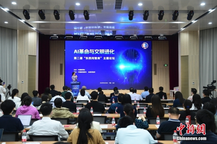 5月30日，中新社第二届“东西问智库”主题论坛在北京举行，多位中外专家围绕“AI革命与文明进化”展开讨论。图为论坛现场。中新社记者 田雨昊 摄