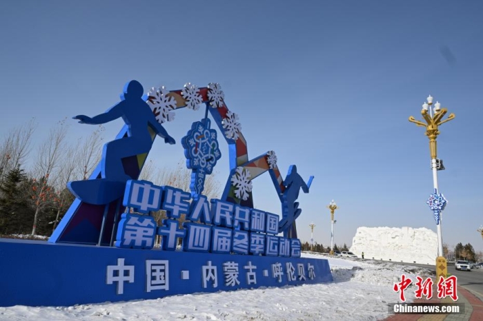 资料图：内蒙古呼伦贝尔市海拉尔区，“十四冬”主题元素矗立在街头。
中新网
记者 刘文华 摄