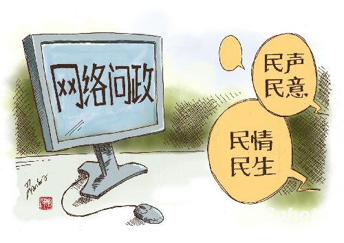 网络问政漫画图片