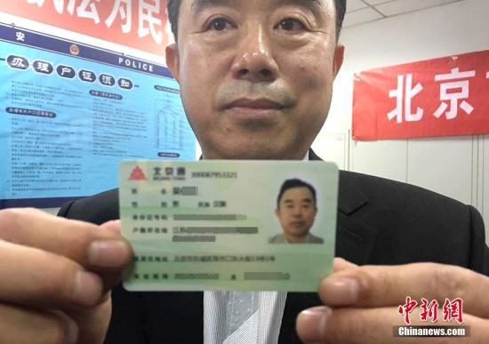 资料图：首张北京市居住证。中新网记者 马学玲 摄