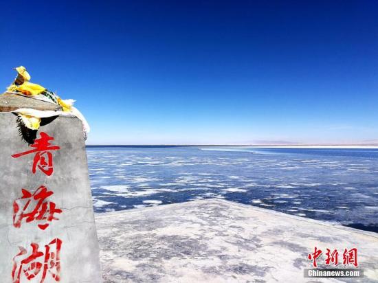 4月1日，记者探访中国最大内陆咸水湖青海湖，局部湖面冰层逐渐消融。因气温明显偏高，“中国最美湖泊”之称的青海湖出现(监测)史上首次不完全封冻情况。图为青海湖局部封冻的冰面逐渐消融。中新社记者 张添福 摄