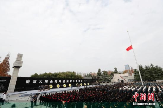 12月13日，南京大屠杀死难者国家公祭仪式在侵华日军南京大屠杀遇难同胞纪念馆举行。 中新社记者 杜洋 摄