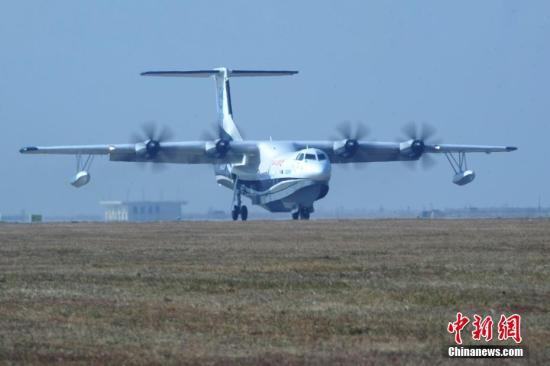 资料图：备受关注的全球在研最大水陆两栖飞机AG600在珠海金湾机场进行首次研发试飞。 中新社记者 陈骥� 摄 文字来源：广州日报