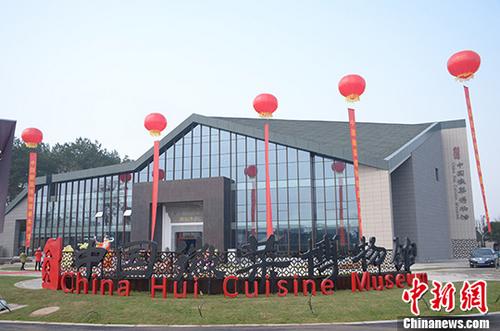 1月18日，中国徽菜博物馆在安徽黄山开馆。中新社记者 余皓 摄