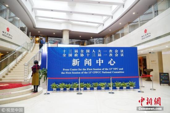 2月27日，位于北京梅地亚中心的十三届全国人大一次会议和全国政协十三届一次会议新闻中心正式启用。张炎良 摄 图片来源：视觉中国